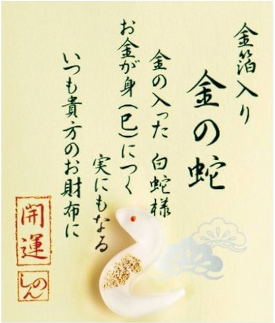 Kyoyu 京佑 蛇金箔開運錢包御守 招財御守 5 x 4.2cm, 金箔, 1個