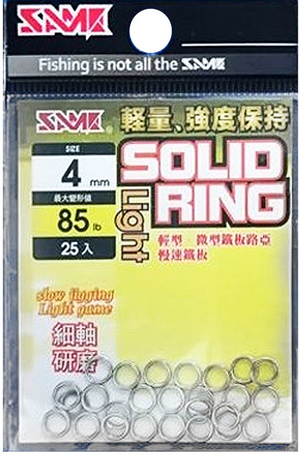SAME 莎美 強力實心環(細軸) 25入, 銀色, 1包