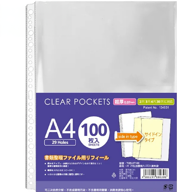 DaTaBanK 三田文具 29孔加厚側入資料袋 A4 厚度0.07mm 適用於2孔/3孔/4孔/30孔夾具, 100張, 1包