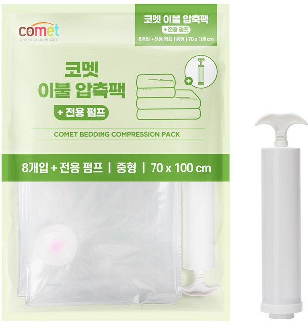 코멧 이불 압축팩 8개입 + 전용펌프 세트, 1세트