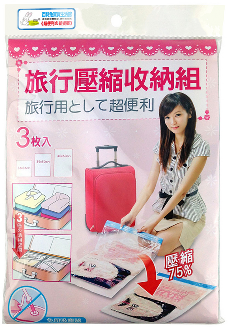 PATTO RABBIT 百特兔 旅行壓縮收納組 VC7662, 3入, 1組