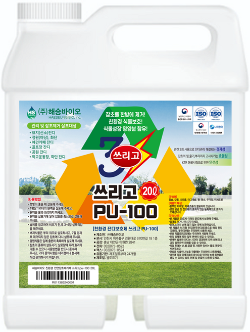 해승바이오 친환경 잔디보호제 쓰리고 제초제 PU-100 20L, 혼합색상, 1개