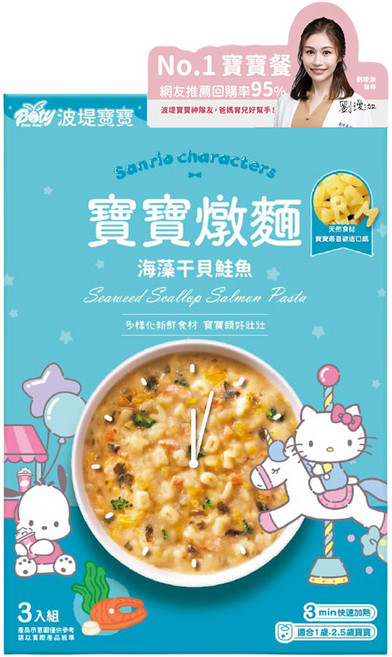 波堤寶寶 寶寶燉麵 海藻干貝鮭魚字母 3包, 450g, 1盒, 海藻干貝鮭魚