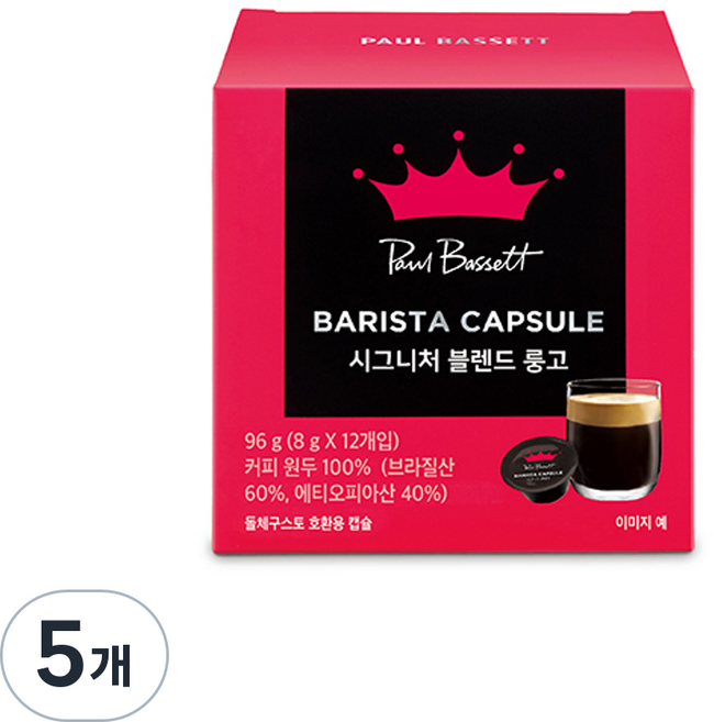 폴바셋 시그니처 블렌드 룽고 돌체구스토 호환 캡슐커피, 8g, 12개입, 5개