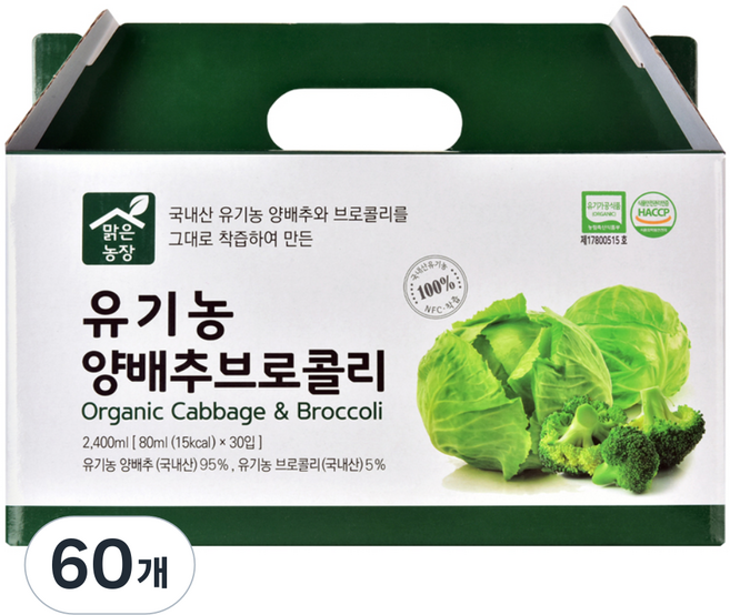 맑은농장 유기농 양배추 브로콜리즙, 80ml, 60개