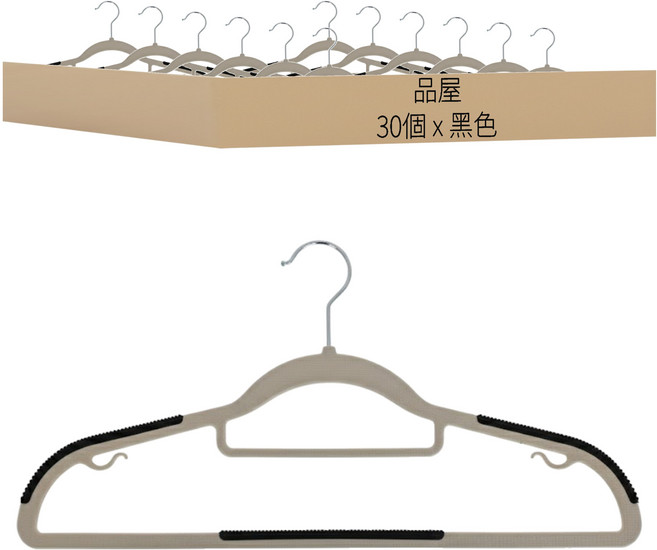 無痕防滑曬衣架 雙位款 42cm, 黑色, 30個