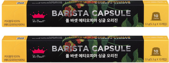 폴바셋 에티오피아 싱글 오리진 네스프레소 호환 캡슐커피, 5.3g, 10개입, 2개