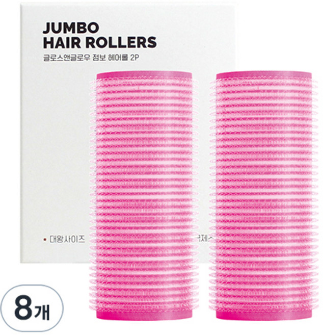 글로스앤글로우 점보 헤어롤 2p, 핑크, 8개