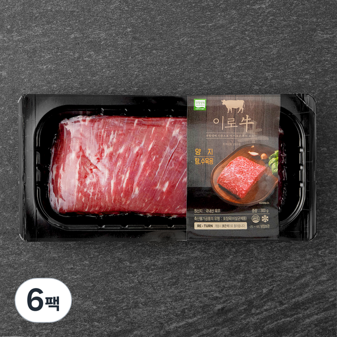 이로우 국내산 무항생제 소고기 양지 덩어리 국거리용 (냉장), 300g, 6팩