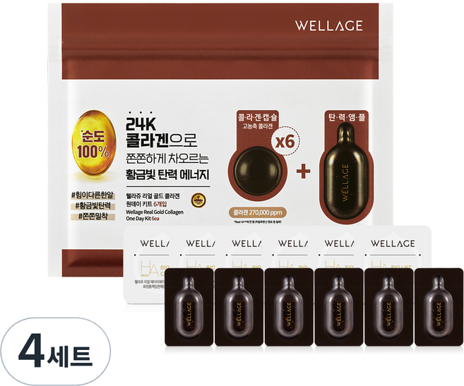 웰라쥬 리얼 골드 콜라겐 원데이 키트 앰플, 24개