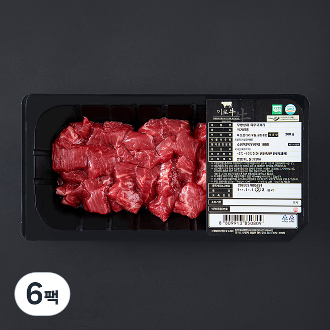 이로우 국내산 무항생제 인증 육우 2등급 국거리용 (냉장), 200g, 6팩