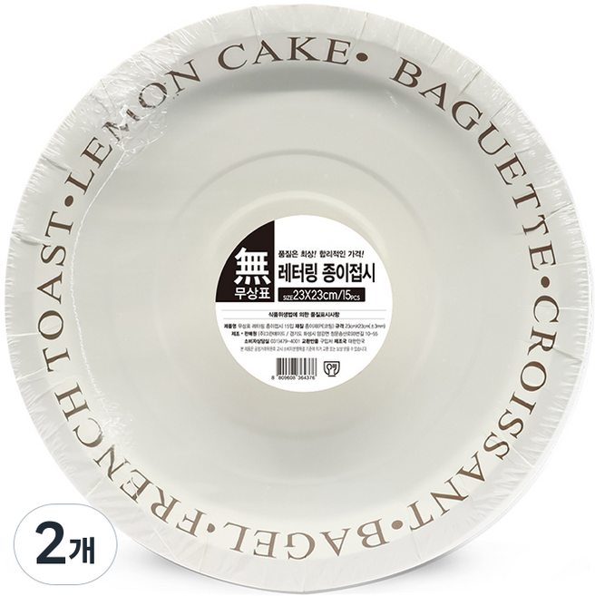 무상표 레터링 종이접시 23cm, 15개입, 2개