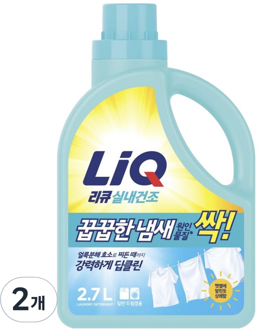 리큐 진한겔 꿉꿉한 냄새 원인물질 싹 액상세제 본품 런드리프레쉬향, 2.7L, 2개