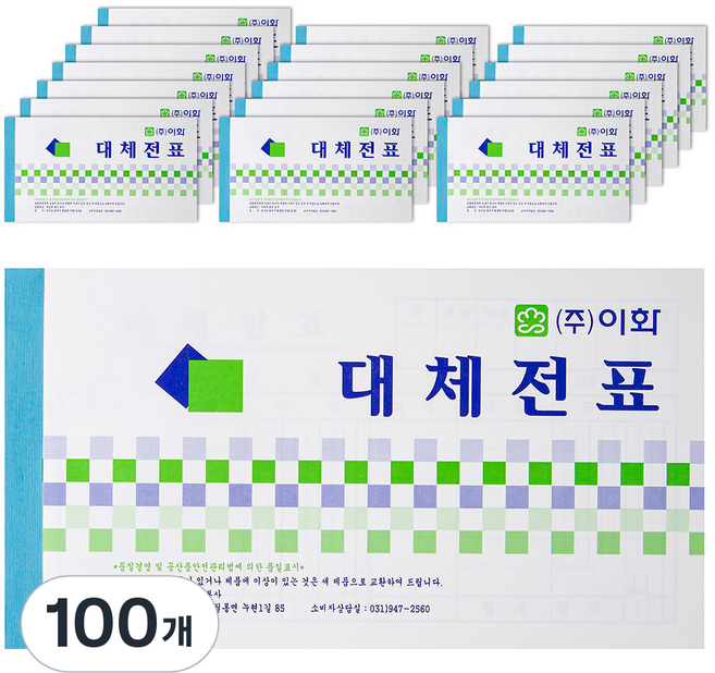 이화 대체전표 서식, 1개입, 100개