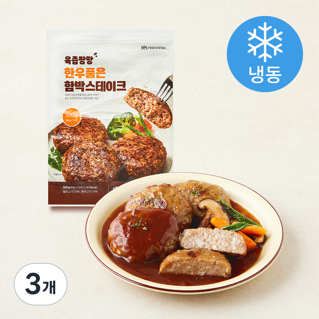 햇살푸드 한우품은 함박스테이크 (냉동), 800g, 3개