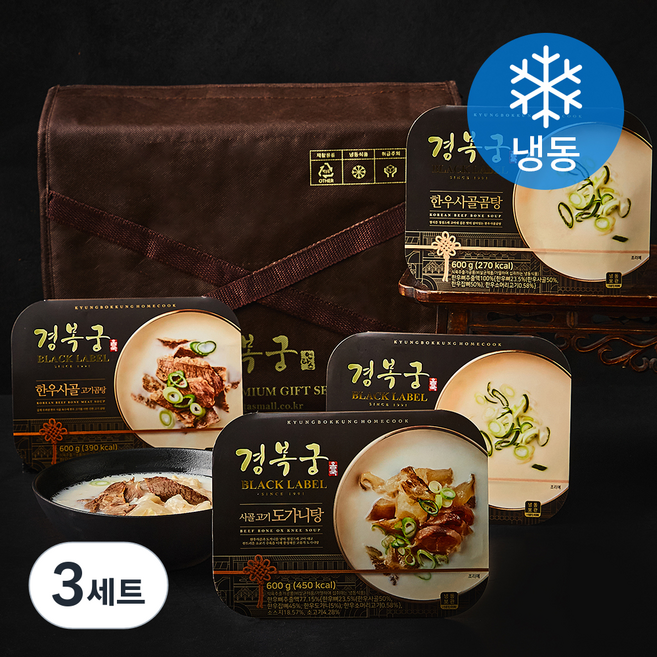 경복궁 곰탕 모음 선물세트 (사골고기도가니탕 600g + 한우사골고기곰탕 600g + 한우사골곰탕 600g x 2개) (냉동), 3세트