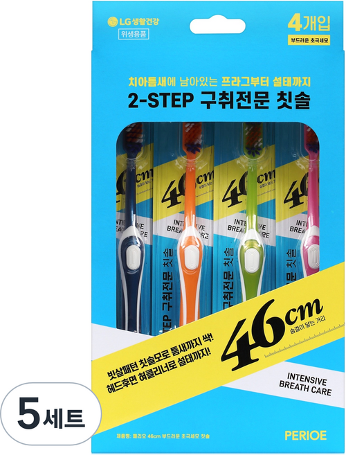 페리오 46cm 부드러운 초극세모 칫솔, 4개입, 5세트