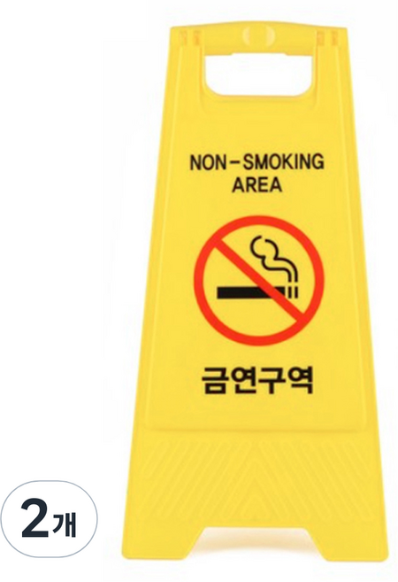 A형 표지판 금연구역, 옐로우, 2개