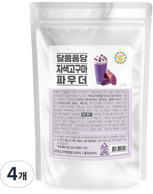 달콤퐁당 자색고구마 파우더, 500g, 4개, 1개입