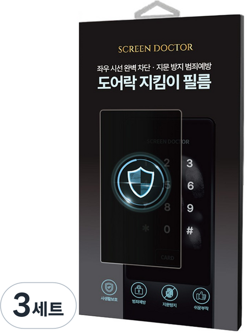 스크린닥터 도어락 지문방지 필름 2p 세트, 도어락 프라이버시 지문방지필름 2매, 3세트