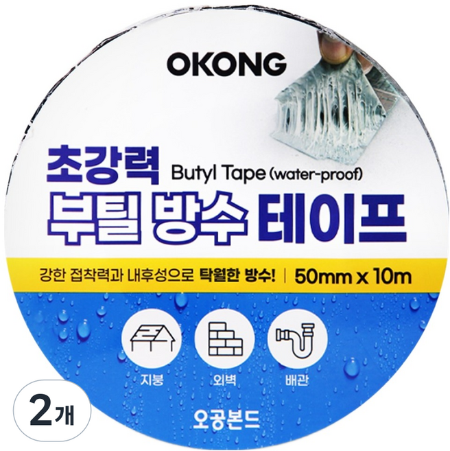 OKONG 超強力丁基防水膠帶 50mm x 10m, 2個