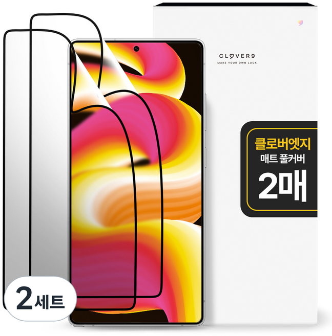 CLOVER9 不易碎霧面防眩光全覆蓋手機螢幕保護貼 2片組, 2套