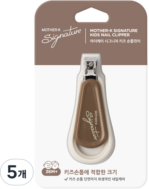 마더케이 시그니처 키즈 손톱깎이, 크림 + 브라운, 5개