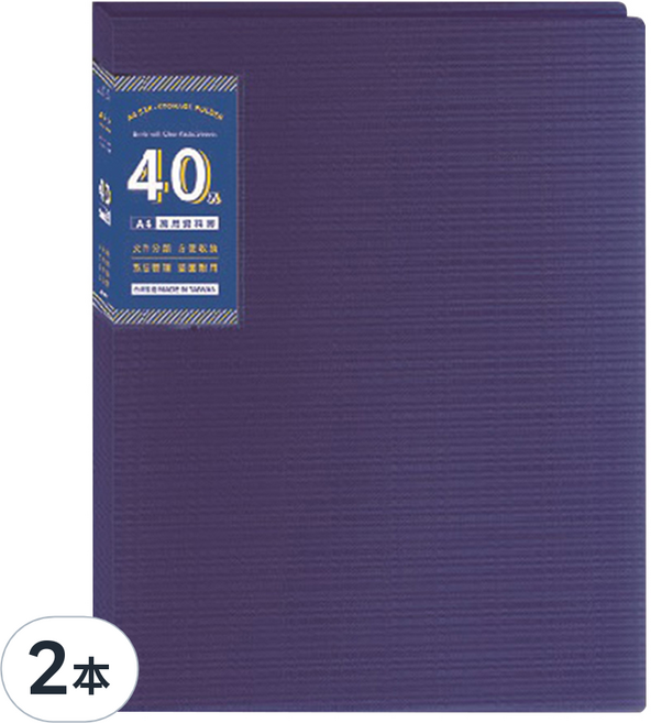 Sonnig 晴天紙品 特 復古A4/40頁 資料簿 6版, 2本, 深藍色