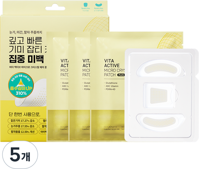 더마펌 비타 액티브 마이크로 크리스탈 패치 플러스 3종 세트, 3개입, 5개