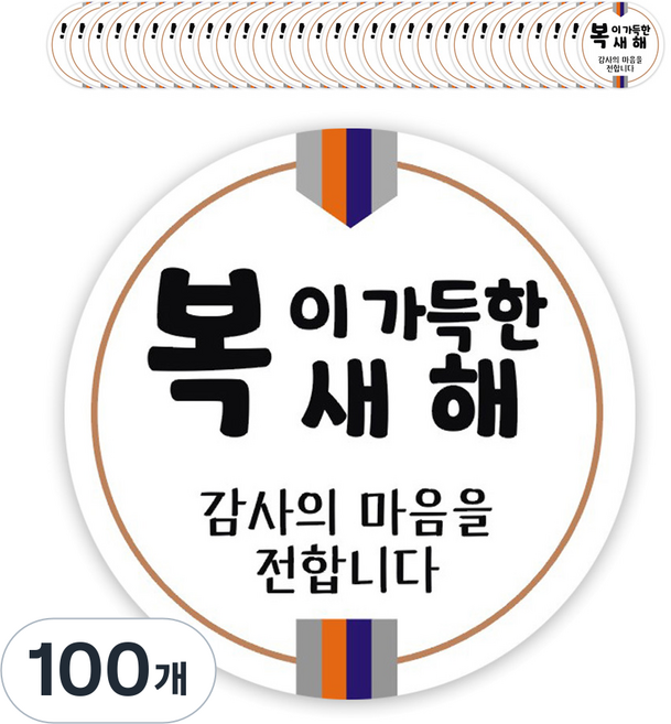 단비나인 새해 인사말 스티커, 03, 100개