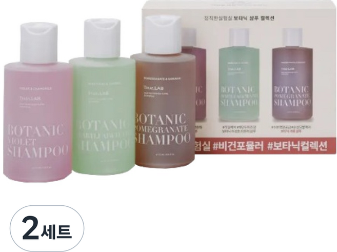 정직한실험실 보타닉 샴푸 3종 세트, 135ml, 2세트