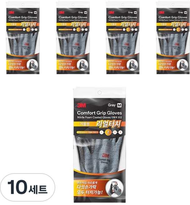 쓰리엠 컴포트 그립 겨울용 2단계 리얼터치 장갑 양손 세트, 그레이, 10세트