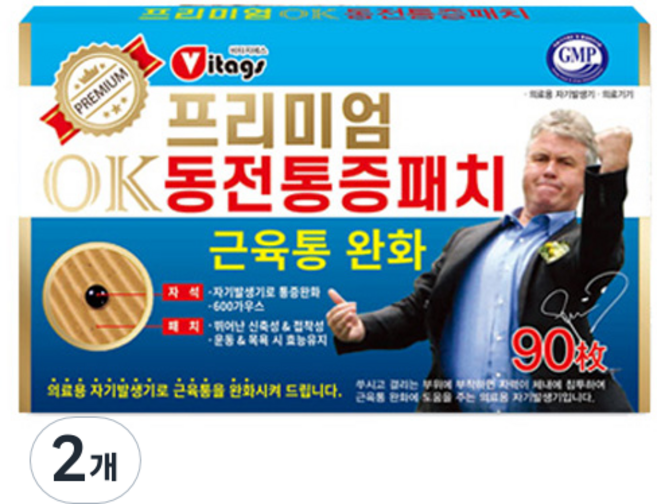 비타지에스 프리미엄 OK 동전통증패치, 2개