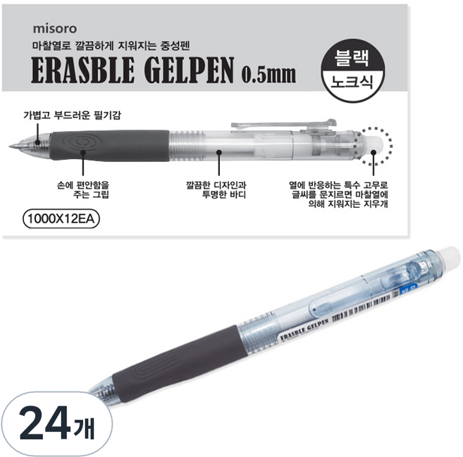 미소로 1000 이레이저블 중성펜 0.5mm 2385, 블랙, 24개
