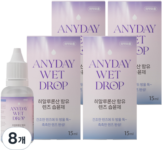 렌즈닦이소녀 프리미엄 애니데이 웨트 드롭 렌즈 습윤제, 8개, 15ml