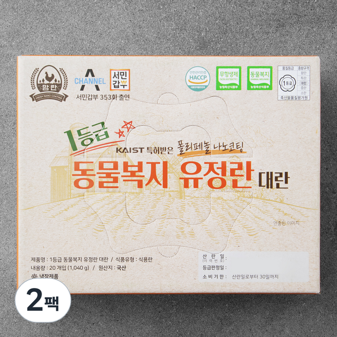 맘란 1등급 동물복지 인증 유정란 대란 1040g, 20구, 2팩