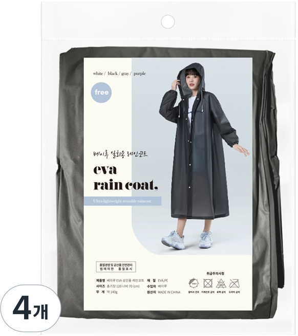 Beiru EVA 高級一次性雨衣, 黑色, 4個