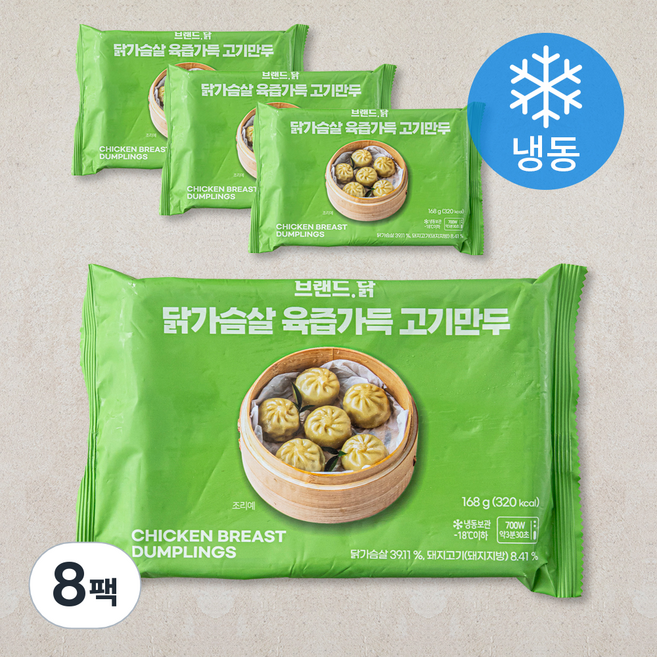 브랜드닭 닭가슴살 육즙가득 고기만두 (냉동), 168g, 8팩