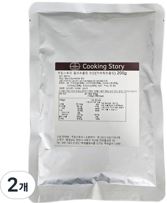 쿠킹스토리 코인 커버춰 밀크초콜릿, 200g, 2개