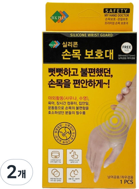 비케이플러스 실리콘 손목보호대, 2개