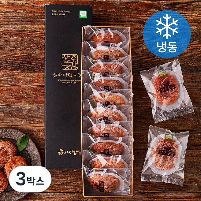 자연팜 상주 실속곶감 10~12입 (냉동), 400g, 3박스