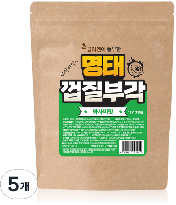 해야미 명태껍질부각 와사비맛, 250g, 5개