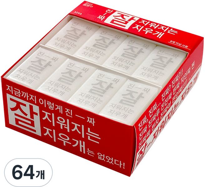 조선문방구 진짜 잘 지워지는 지우개, 화이트, 64개