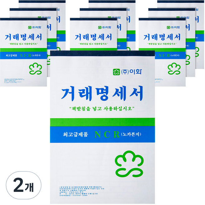 이화 NCR거래명세서 NCR지, 10개입, 2개