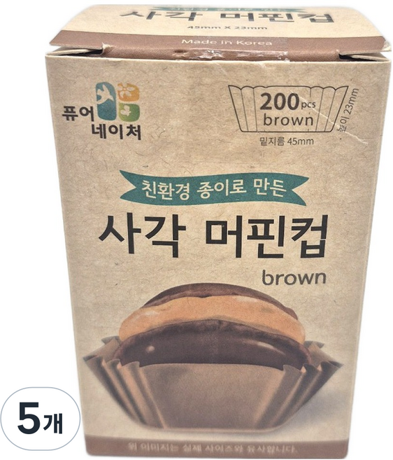 PURE NATURE 方形馬芬杯 45mm 200入, 牛皮紙色, 5個
