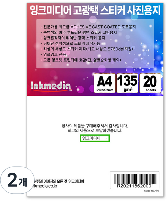 잉크미디어 Adhesive Cast Coated 광택 스티커 포토용지 135g, A4, 40개