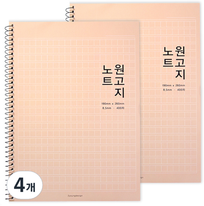 원고지 노트, 아프리콧, 4개
