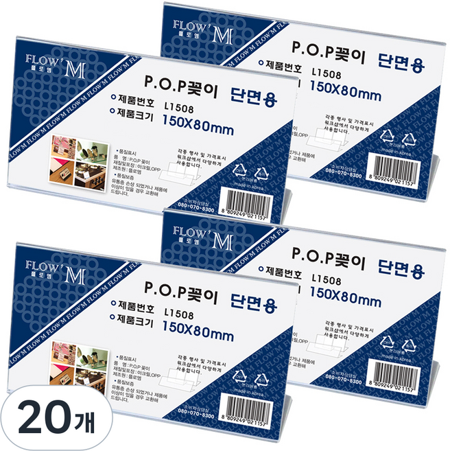 FLOW'M 單面用 POP 橫式壓克力立牌 L1508, 20個