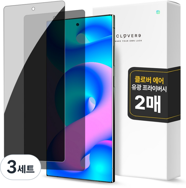 CLOVER9 Air 防窺全覆蓋隱私自動修復TPU手機螢幕保護貼 2入組, 3套