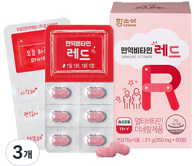 함소아 면역비타민 레드, 60정, 3개